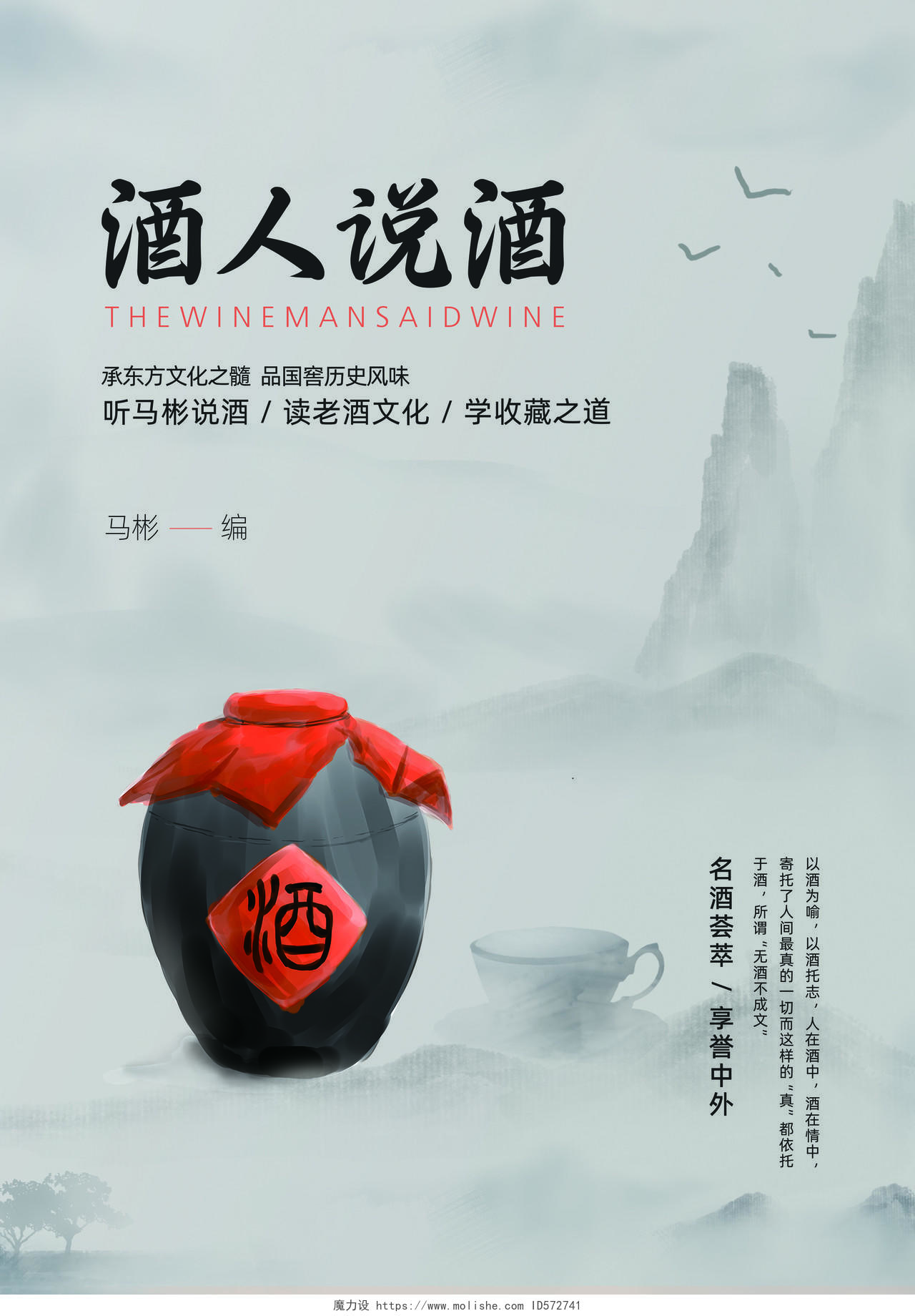 中国风水墨山水酒坛书籍设计书籍封面